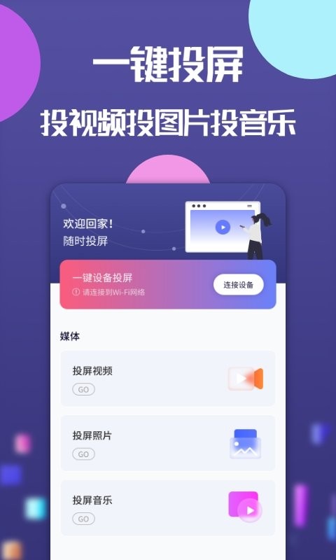 云投屏app v2.0.16 安卓版 1