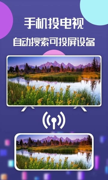 云投屏app 云投屏软件