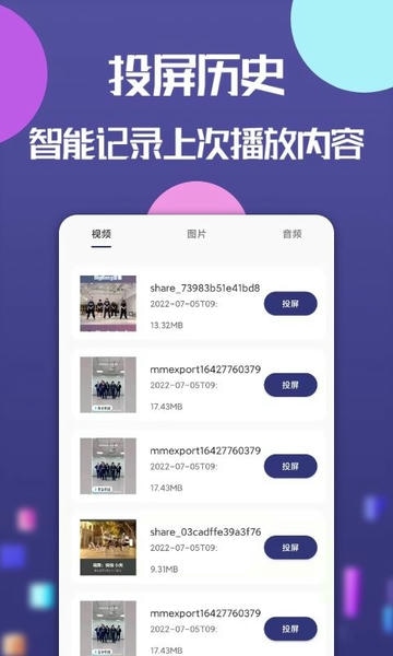 云投屏app v2.0.16 安卓版 2