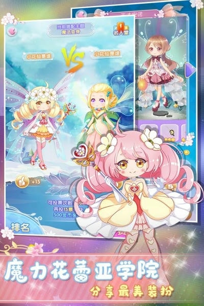 小花仙精灵之翼手机版 v2.0.1 安卓版 1