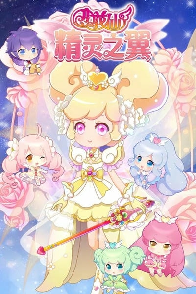 小花仙精灵之翼手机版 小花仙精灵之翼游戏下载