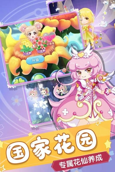 小花仙精灵之翼手机版 v2.0.1 安卓版 2