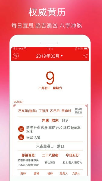 万年历黄历app v6.1.1 安卓版 0