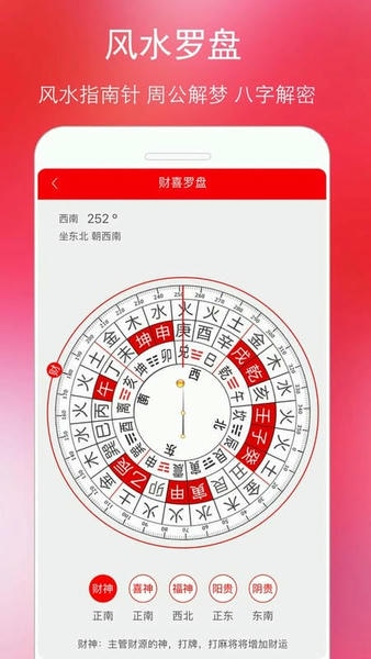 万年历黄历app v6.1.1 安卓版 1