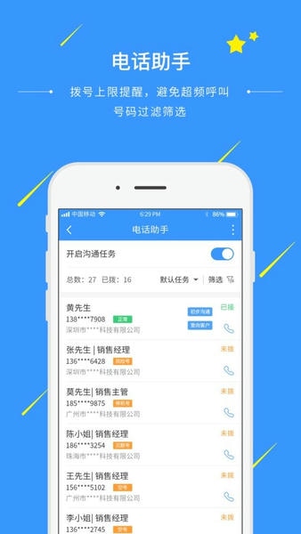 通信助手官方版 v5.3.8-022816r 安卓版 1