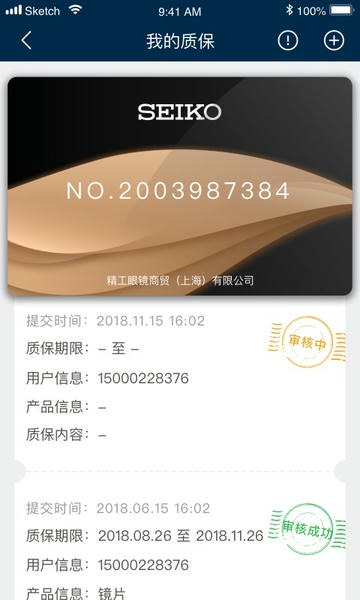 精工眼镜最新版 精工眼镜app下载