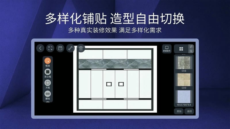 四维星装修软件免费版 v9.8.1 安卓版 0