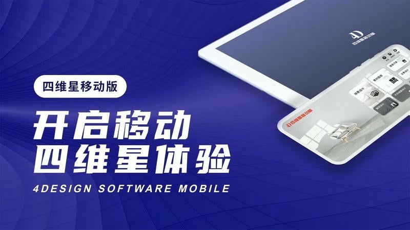 四维星装修软件免费版 v9.8.1 安卓版 1