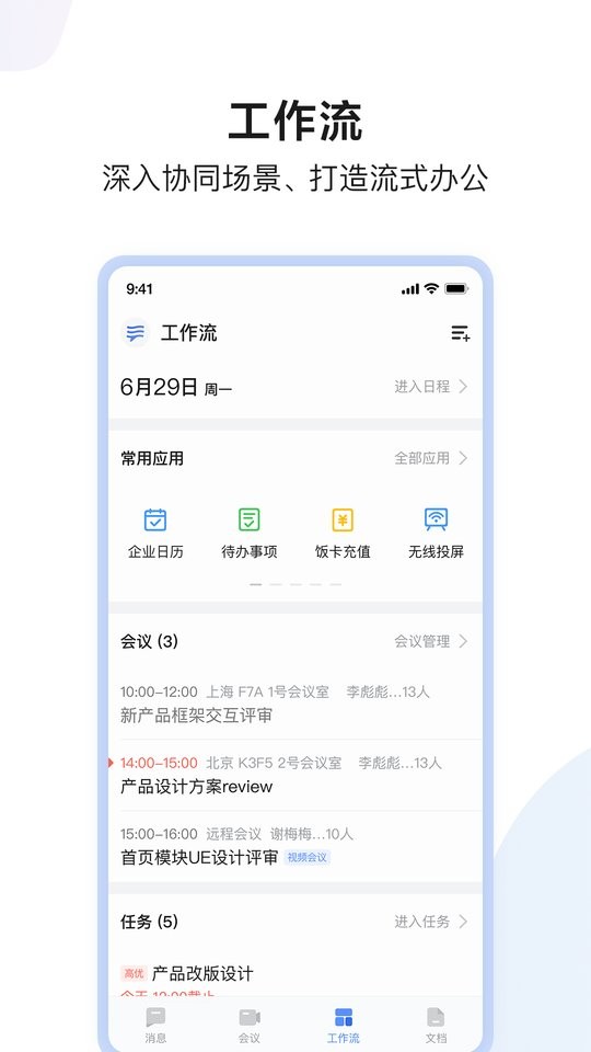 如流app官方下载