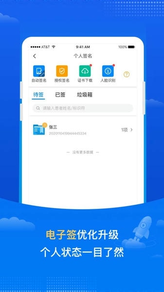 医网信电子签名 v6.4.0 安卓版 0
