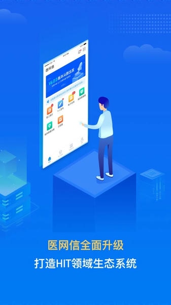 医网信电子签名 医网信app官方下载