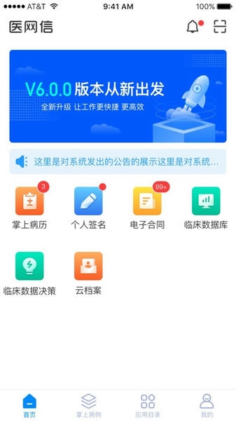 医网信电子签名 v6.4.0 安卓版 3