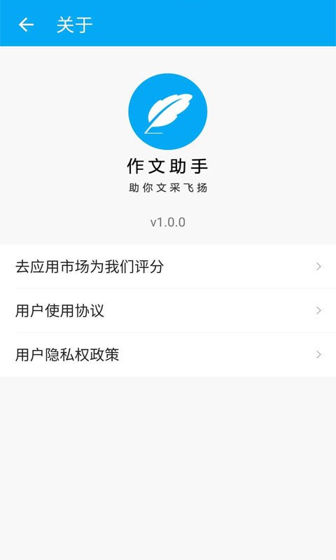 作文助手软件 v1.1.4 安卓版 2