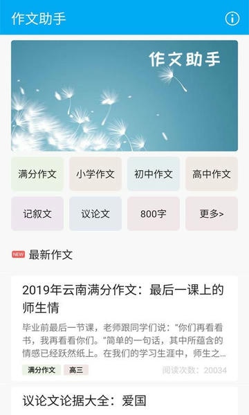 作文助手软件 v1.1.4 安卓版 1