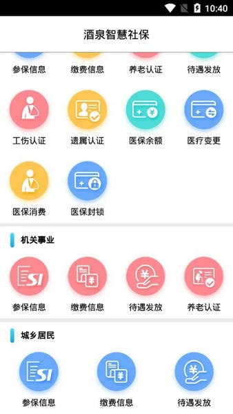 酒泉智慧社保2024最新版本 v1.0.15 安卓版 1