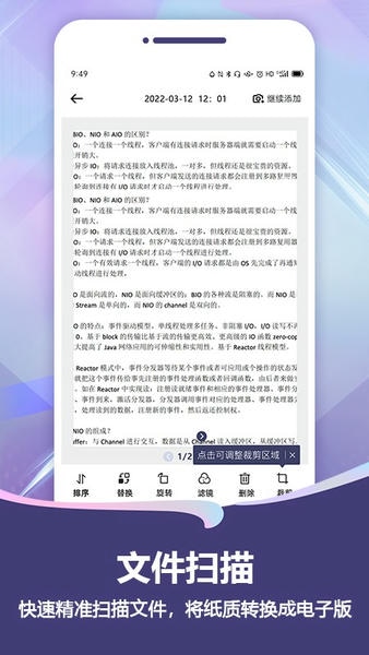 扫描pro软件 v2.3.1 安卓版 4