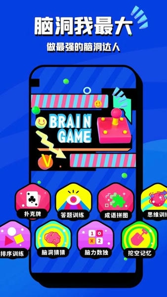 脑洞我超大最新版 脑洞我超大官方版