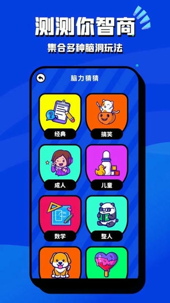 脑洞我超大最新版 v2.2.0 安卓版 1