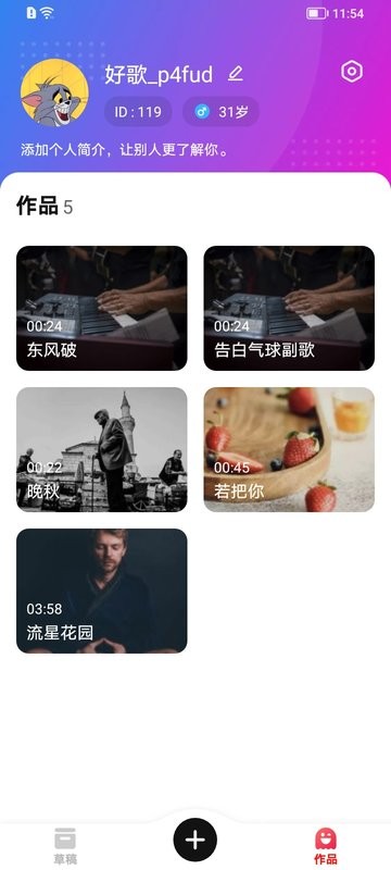 写首好歌软件 v1.0.2 安卓版 0