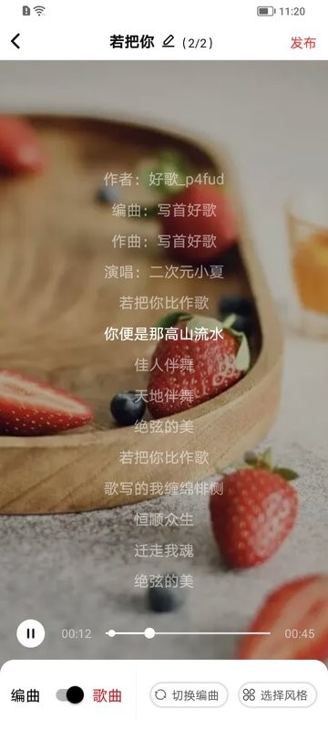 写首好歌软件 v1.0.2 安卓版 1