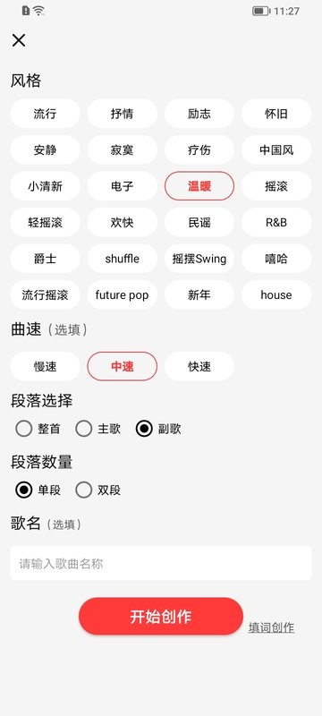 写首好歌软件 写首好歌最新版app下载