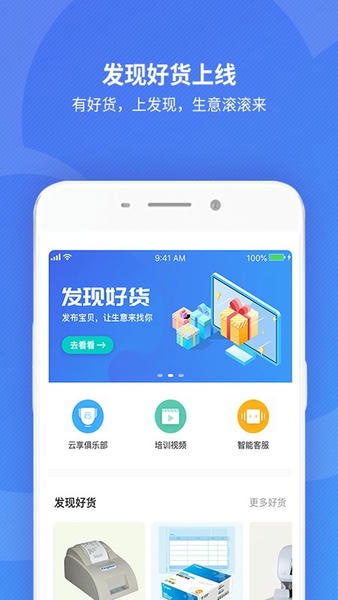 金蝶精斗云标准版仓库管理 v7.7.6.3 安卓版 0