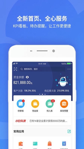 金蝶精斗云标准版仓库管理 v7.7.6.3 安卓版 3