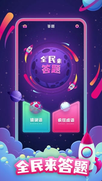 四人赛答题神器软件 v3.43.21 安卓版 1