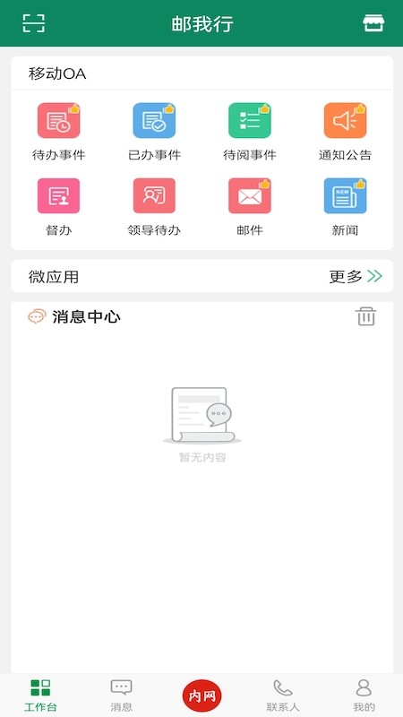 中国邮政邮我行最新版 v3.1.11 安卓版 3