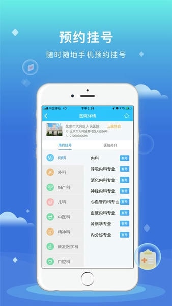 健康大兴最新版 v1.2.20 安卓版 2