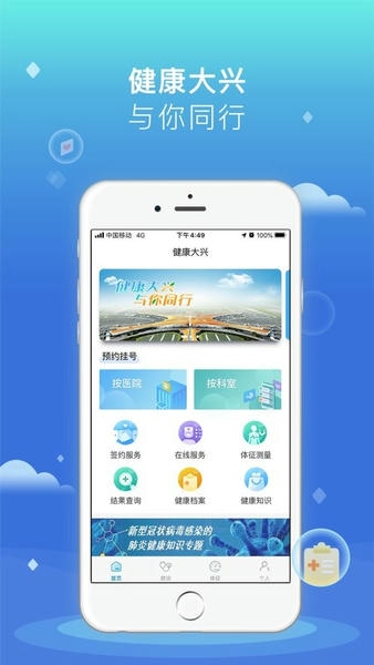 健康大兴最新版 健康大兴官方app下载
