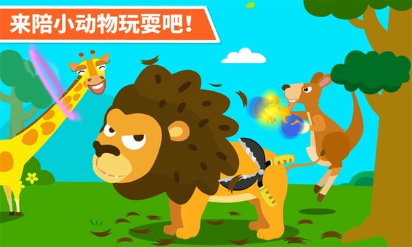 动物乐园手机版 v9.92.00.00 安卓版 2