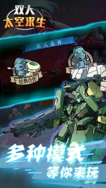 双人太空求生官方版 v1.1 安卓版 1