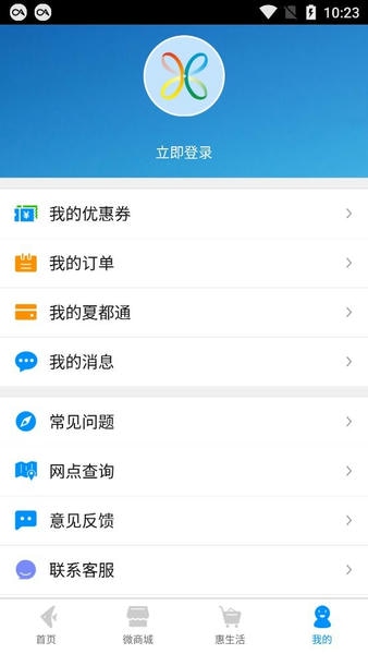 夏都通最新版本 v1.1.6 安卓版 0