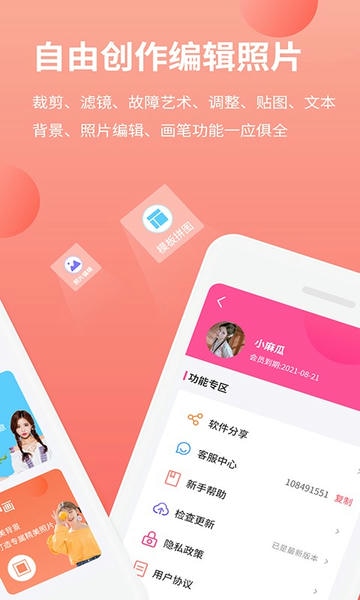 拼图抠图王手机软件 v3.2.4 安卓版 2