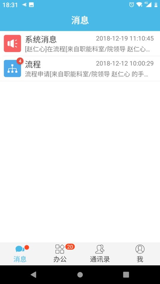 iofficem2移动办公系统 v3.9.28 安卓版 0