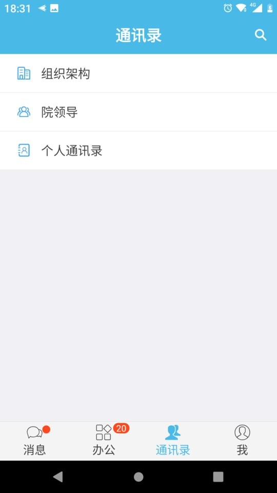 iofficem2移动办公系统 v3.9.28 安卓版 1