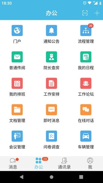 iofficem2移动办公系统 ioffice m2官方手机版下载