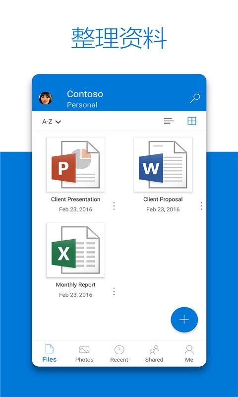 微软云盘onedrive onedrive手机版下载