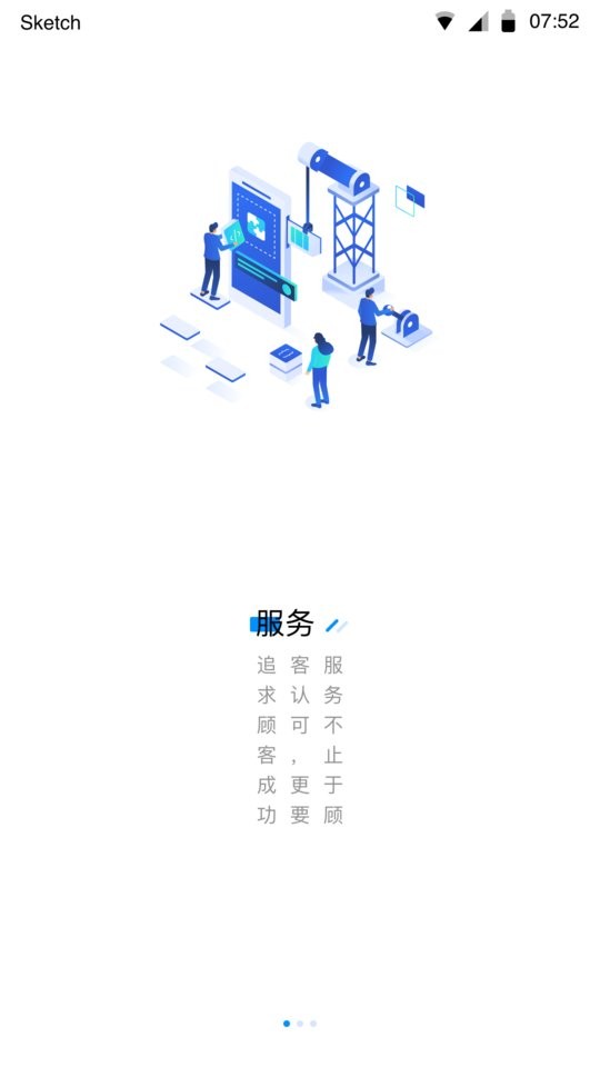 众享共配业务员app v3.1.1 安卓版 0