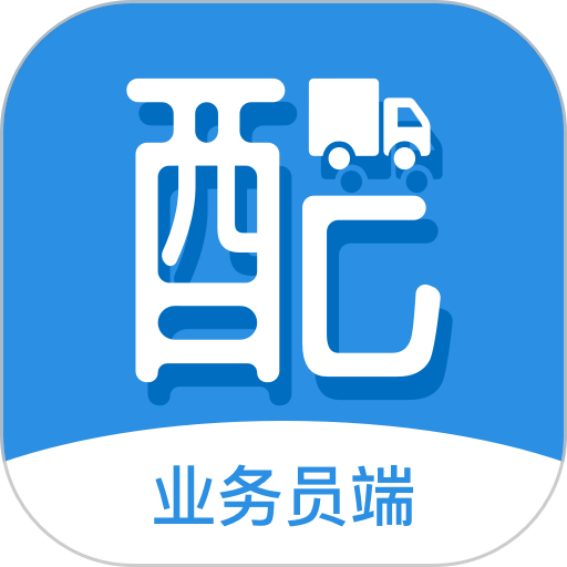 众享共配业务员app