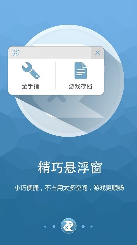 啄木鸟游戏修改器最新版 v1.0.0 安卓版 0