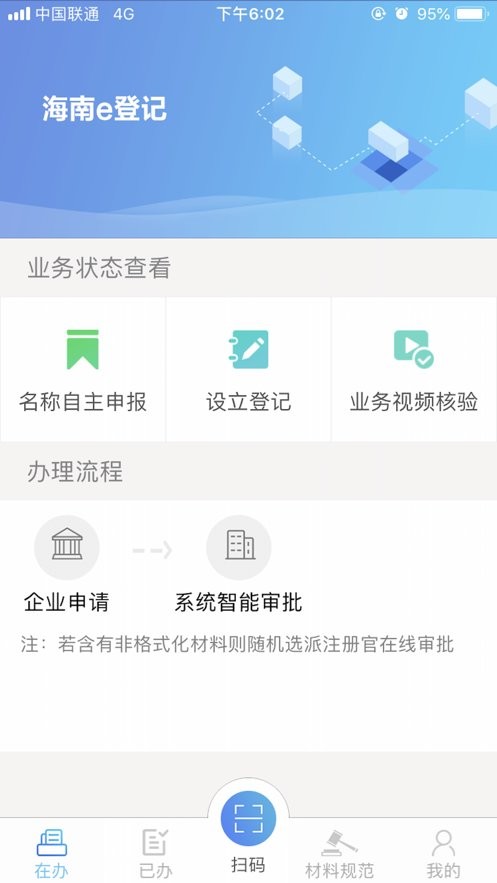 海南e登记最新版 vR2.2.26.0.0084 安卓版 0