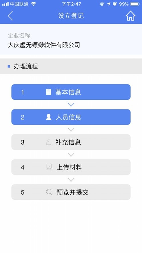 海南e登记最新版 vR2.2.26.0.0084 安卓版 1