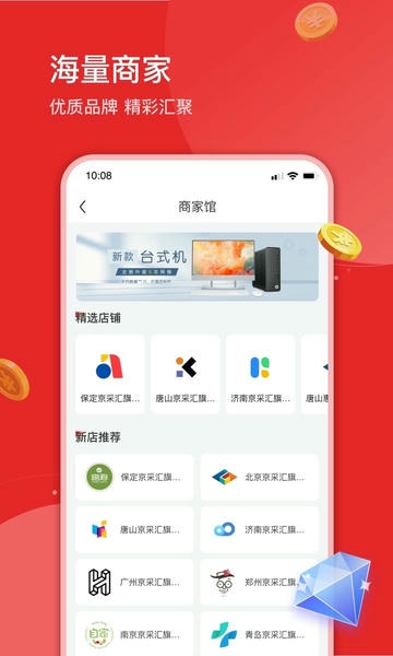 京采汇商城 v1.15.0 安卓版 0