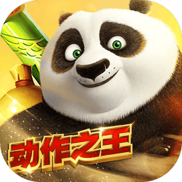 功夫熊猫游戏v1.0.32 安卓最新版