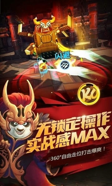 功夫熊猫游戏 v1.0.32 安卓最新版 0