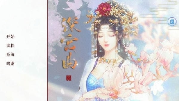 深宫曲破解版2024最新版清软 v0.57 安卓版 0