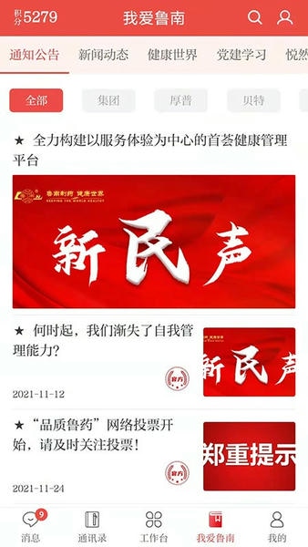 云上鲁南最新版 云上鲁南app鲁南制药下载