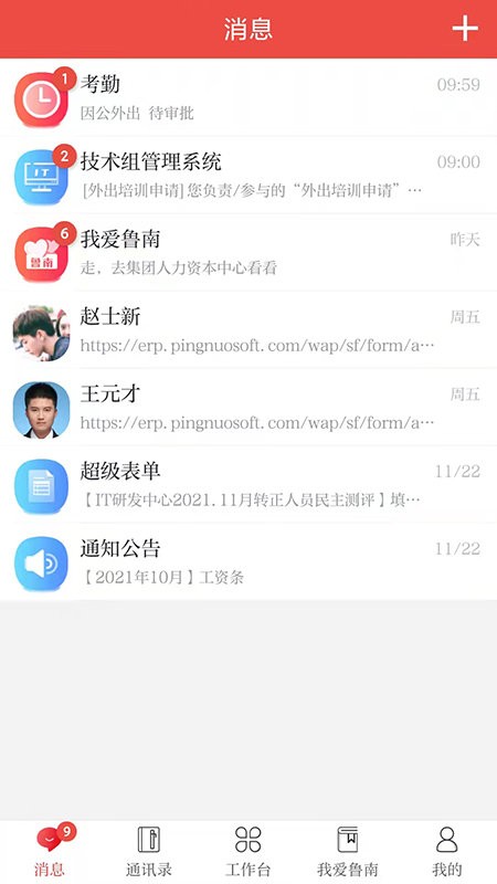 云上鲁南最新版 v3.3.4 安卓版 0